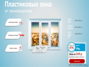 Окна ПВХ от 2-х дней #1548833