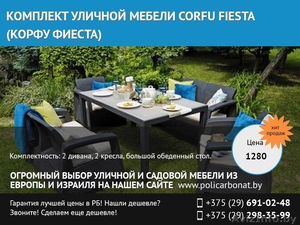 Уличная и садовая мебель в Минске.  #1548462