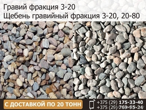Гравий. Щебень гравийный с доставкой. #1548550