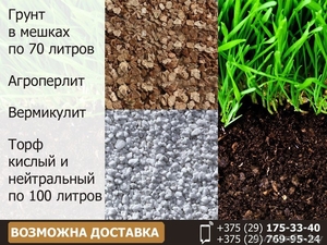 Грунт в мешках,  агроперлит,  вермикулит,  торф. #1548587