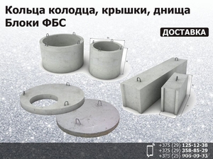 Кольца колодца,  крышки,  днища. Фундаментные блоки. #1548937