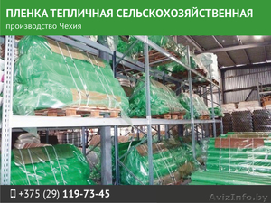 Пленка тепличная сельскохозяйственная Чехия.  #1548942