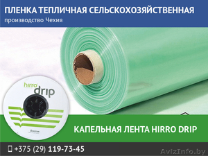 Пленка тепличная. Капельная лента.  #1548945