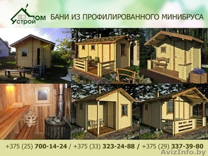 Бани из мини бруса по антикризисным ценам #1550872