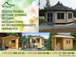 Беседки,  детские домики,  хоз. постройки из мини бруса. #1550898