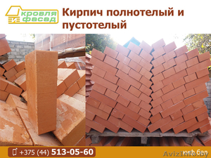 Кирпич полнотелый и пустотелый. #1551490