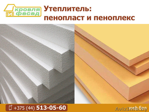 Утеплитель: пенопласт и пеноплекс. #1551506