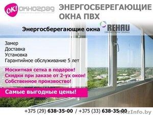 Энергосберегающие окна REHAU в г. Копыль. Низкие цены. #1551946