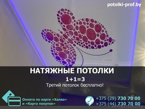 Натяжные потолки Новогрудок. Третий потолок в подарок. #1554490