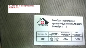 Мембрана трехслойная супердиффузионная плотность 110г/м2, 75м #1549610