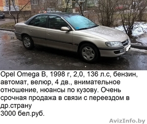Авто Opel Omega B #1548910