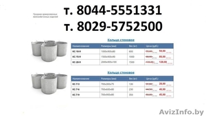 Железобетонные кольца,  канализация под ключ #1552149