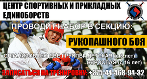 РУКОПАШНЫЙ БОЙ В МИНСКЕ #1553880
