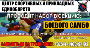 БОЕВОЕ САМБО В МИНСКЕ #1553877