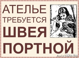 Швея-Портной,  2 вакансии: в районах пр. Жукова и Восток 1 #1557691