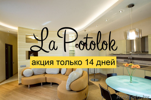 Натяжные потолки по акции -30% #1559269