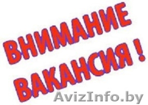 Вахтовый метод работы. Высокооплачиваемая работа.Добруш #1559916