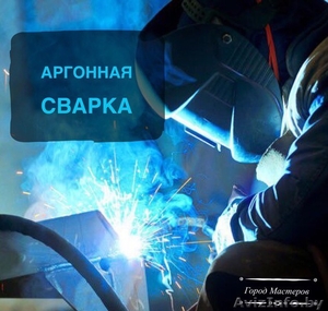 Аргонная сварка в г. Мозыре #1562326