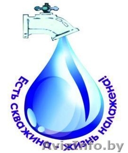 Бурение скважин на воду Жлобинский,  Рогачевский,  Светлогорский районы #1556674