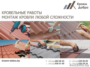 Кровельные работы. Монтаж кровли любой сложности #1555324