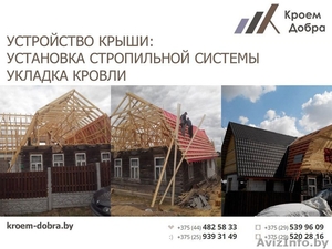 Устройство крыши: установка стропильной системы,  укладка кровли #1555327
