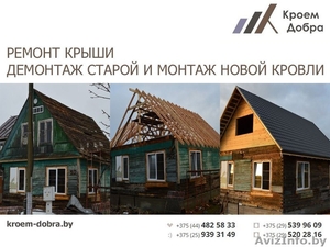 Ремонт крыши. Демонтаж старой и монтаж новой кровли. #1555326