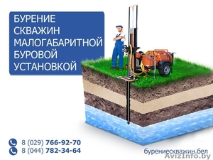 Бурение скважин малогабаритной буровой установкой #1558785