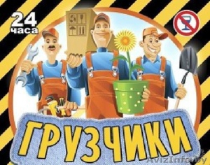 Грузоперевозки + грузчики 6 5 5 3 9 7 1 ( аккуратные ) #1560782