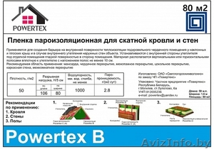 Пленка пароизоляционная Powertex B (рулон 80 м2) #1556961