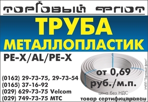 Труба Металлопластиковая д. 16х2, 0 (PEX / AL / PEX) #1556404