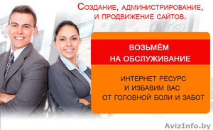 Разработка,  создание сайтов,  их продвижение #1567466