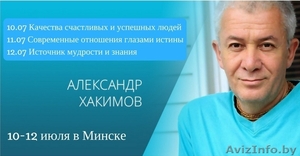 Семинар Александра Хакимова в Минске #1569110