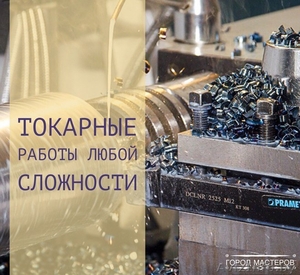 Токарные работы в г. Мозыре #1562327
