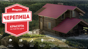 ОНдулин-черепица, Ондулин, Ондура #1569522