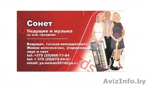 Музыкальное обслуживание и проведение торжеств #1563839