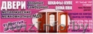 Продам двери межкомнатные и металлические Окна ПВХ #1532853