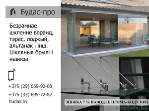 Безрамное остекление веранд,  террас,  лоджий,  балконов. #1563889