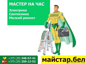 Мастер на час. Электрика,  сантехника,  мелкий ремонт. #1566118