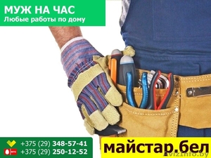 Муж на час. Любые работы по дому. #1566127