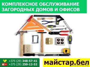 Комплексное обслуживание загородных домов и офисов #1566131
