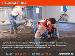 Стяжка пола. Недорого в Минске #1569691