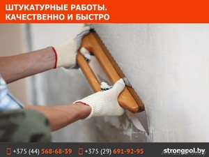 Штукатурные работы. Качественно и быстро. #1569780