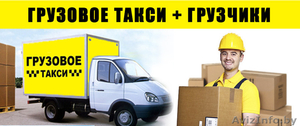 Грузоперевозки по г.Гродно району и области. Грузчики #1565672