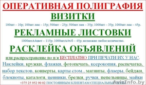 оперативная полиграфия. рекламные услуги в рогачев #1563347