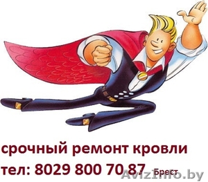 Кровельные работы,  все виды кровли,  срочный ремонт кровли #1559850