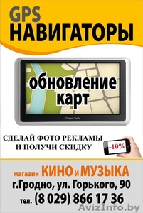 Обновление карт навигатора и телефона #1573059