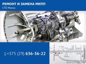 Ремонт и замена МКПП #1571809