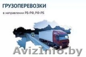 необходима услуга по грузоперевозке Полоцк Москва #1571791