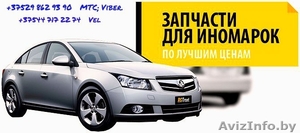 Новые запчасти на любой автомобиль #1570661