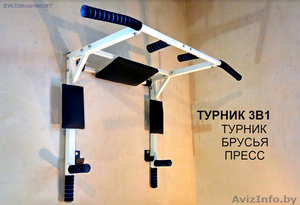 Турник 3-в-1-(Турник,  Брусья,  Пресс) #1573479